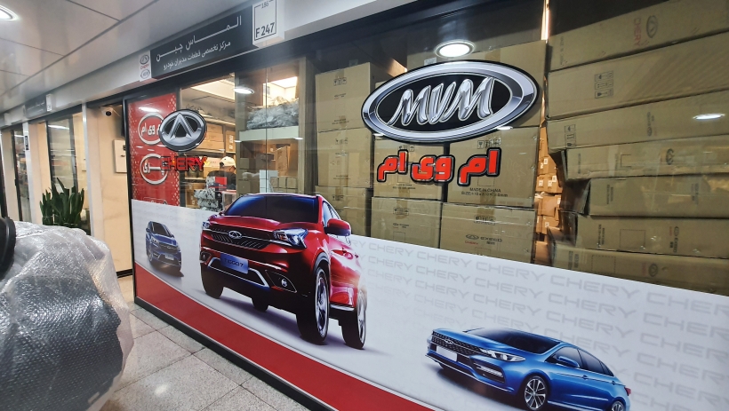 تمامی قطعات یدکی اصلی و شرکتی خودرو های Fowinx،Cherry،MVM الماس چین